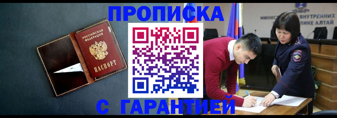 купить прописку в Туймазы